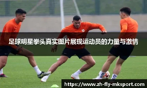 罗体：齐尔克泽想在加斯佩里尼手下踢球，曼联希望纯租借